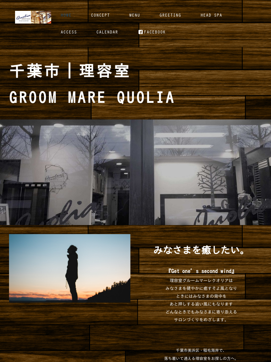 理容室グルームマーレクオリアの外観